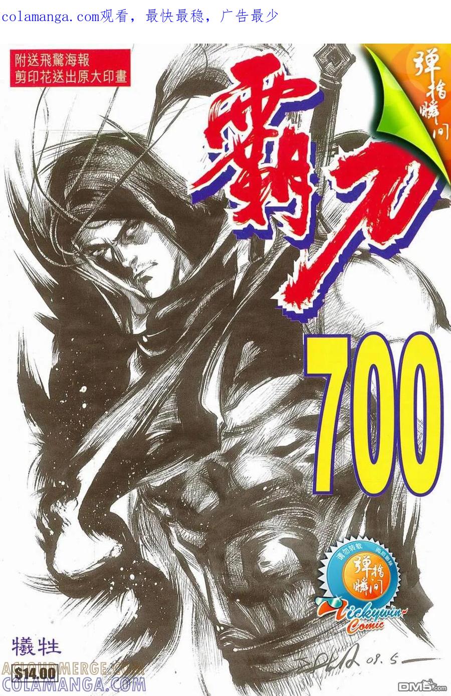 《霸刀》第700卷 第1页