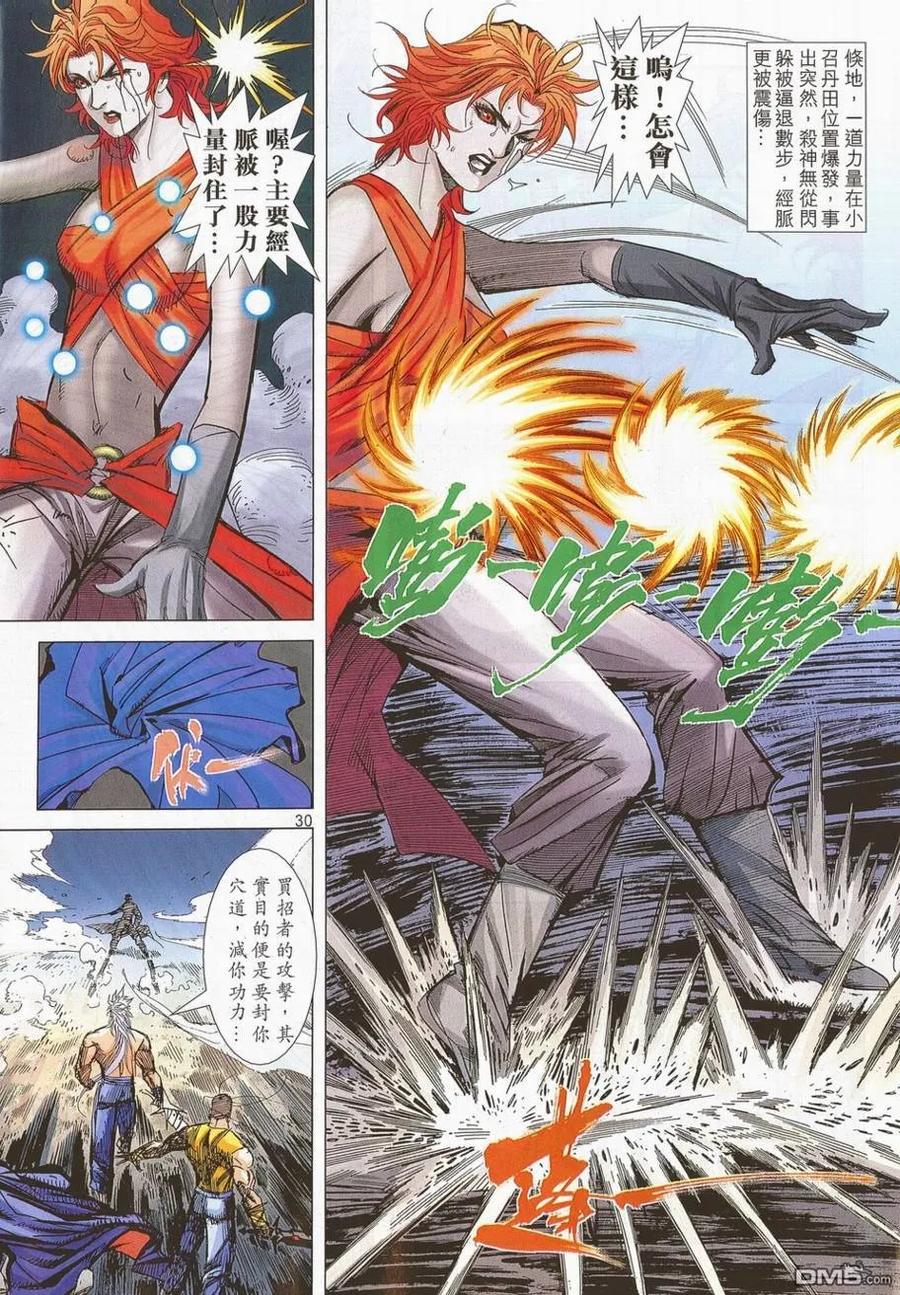 《霸刀》第700卷 第26页