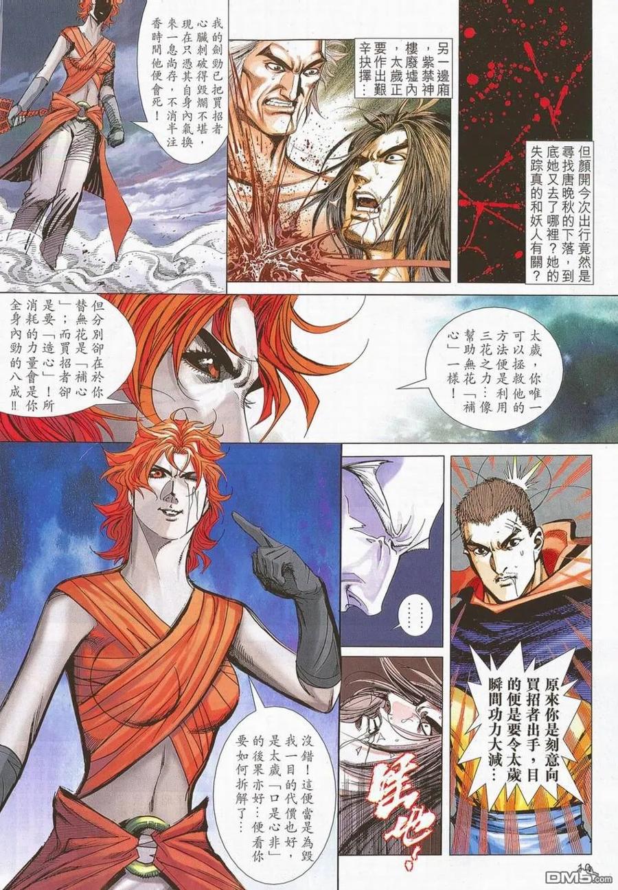 《霸刀》第700卷 第10页