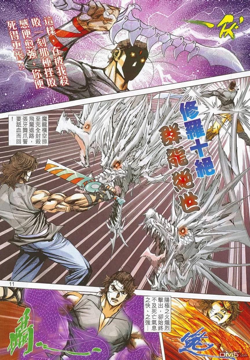 《霸刀》第701卷 第10页