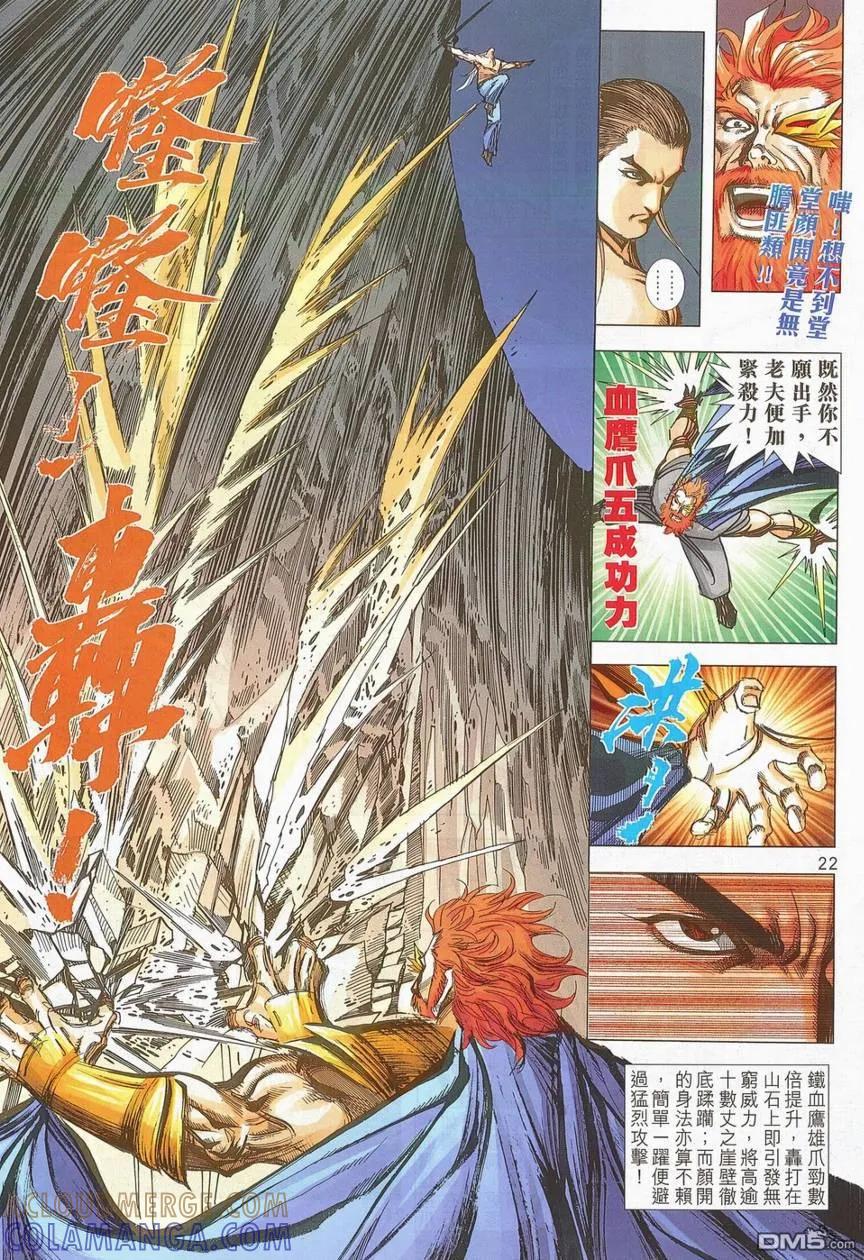 《霸刀》第701卷 第19页