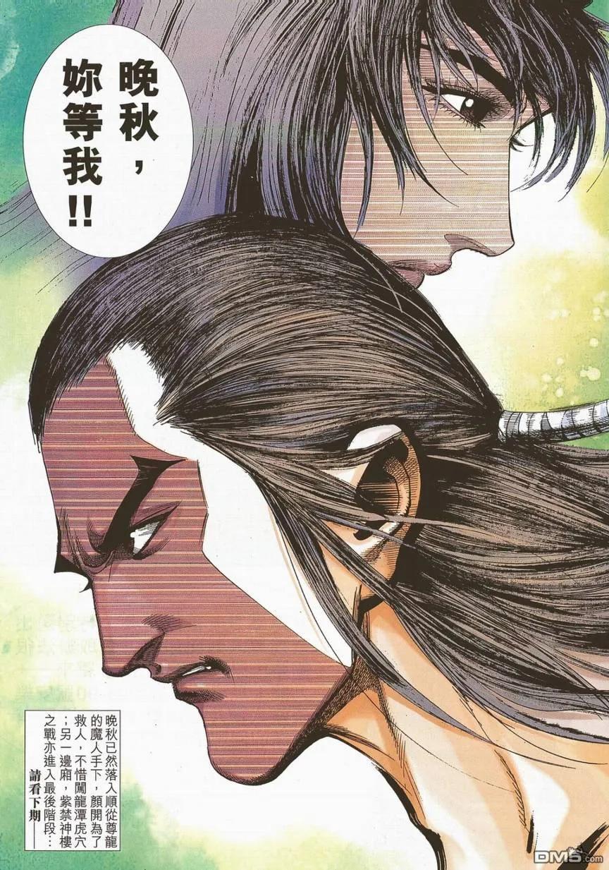 《霸刀》第701卷 第30页