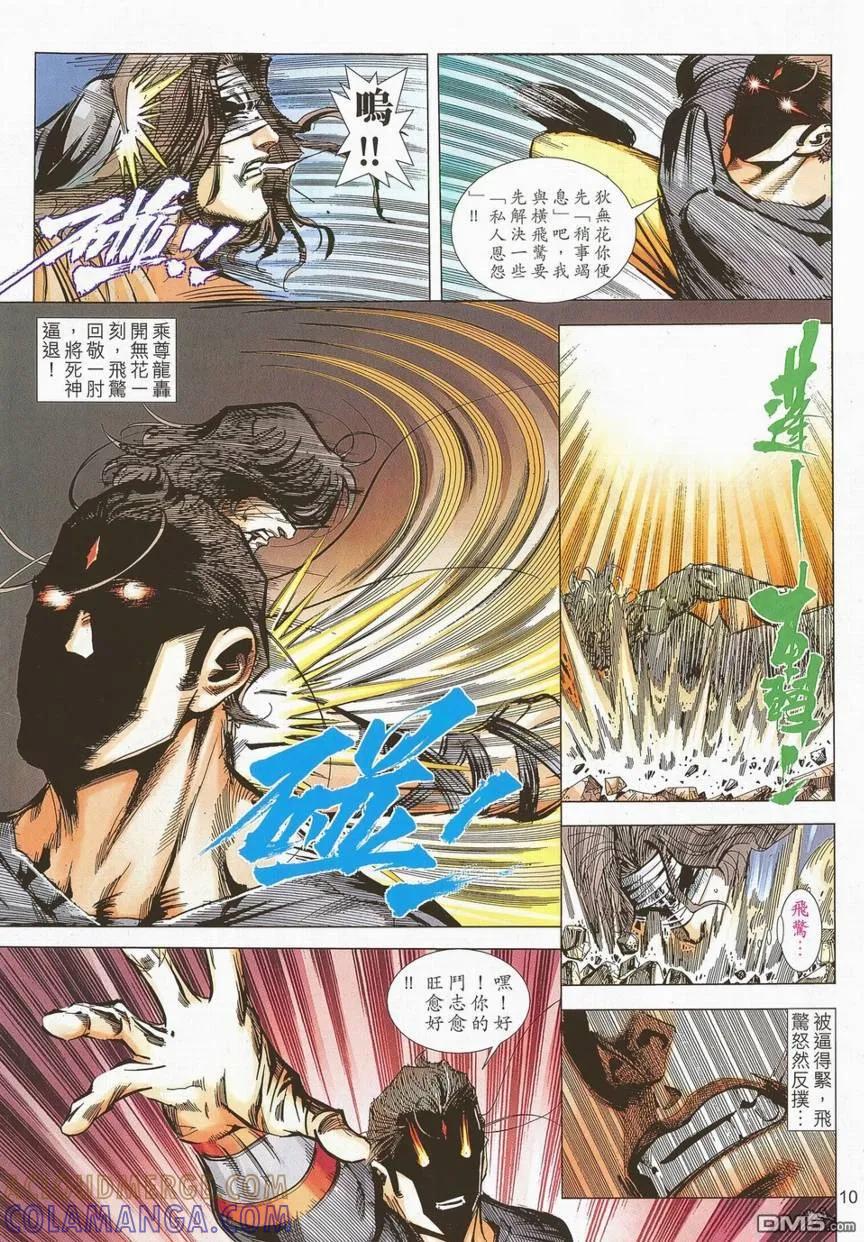 《霸刀》第701卷 第9页