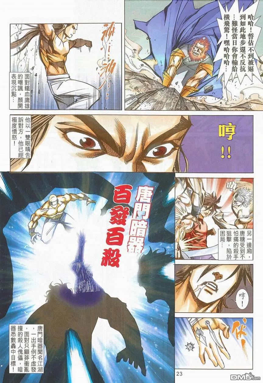 《霸刀》第701卷 第20页