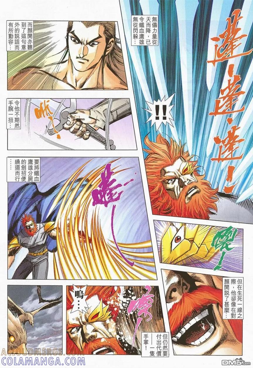 《霸刀》第701卷 第27页