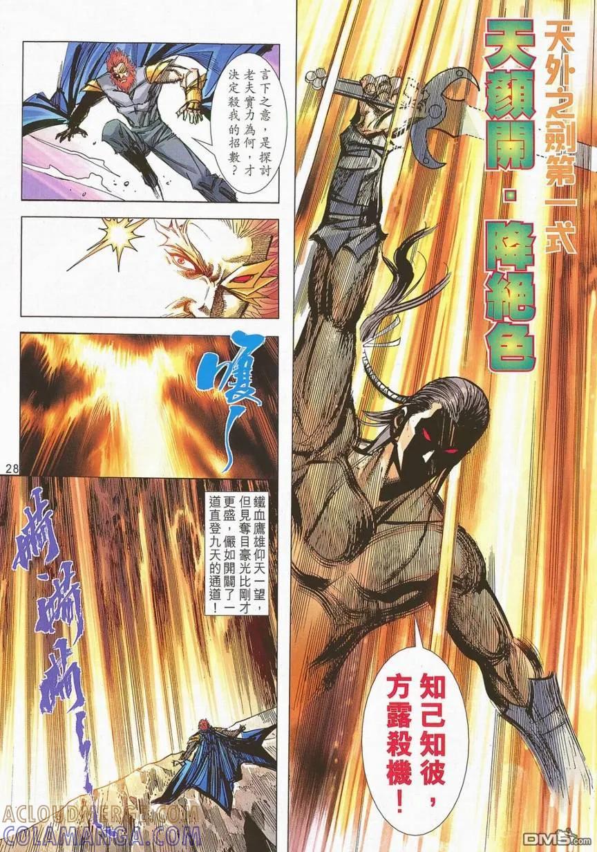 《霸刀》第701卷 第25页