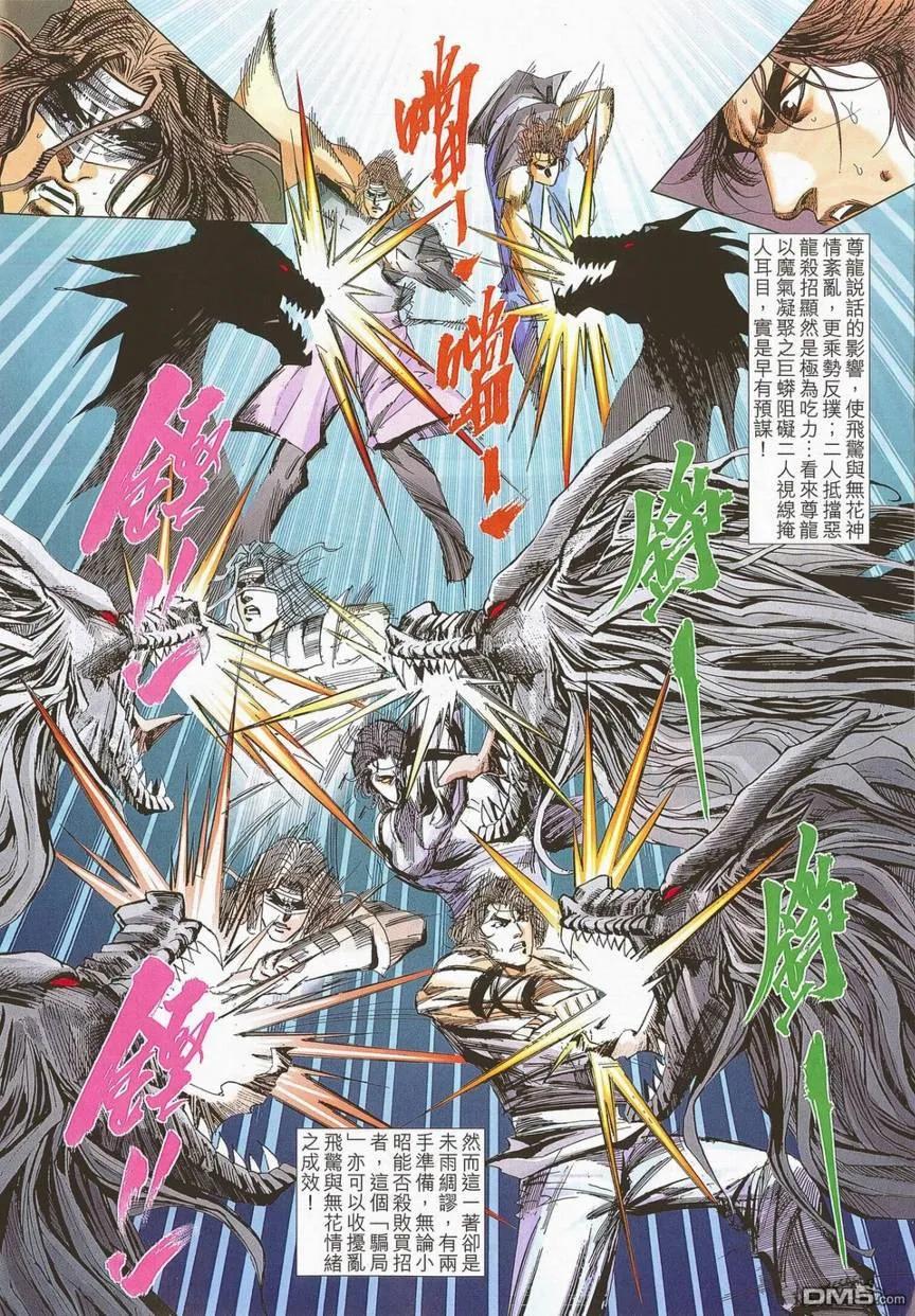 《霸刀》第701卷 第6页