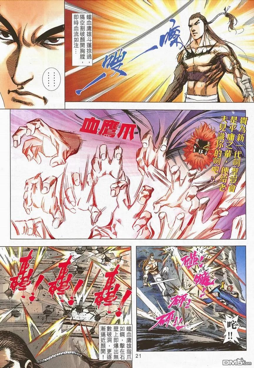 《霸刀》第701卷 第18页