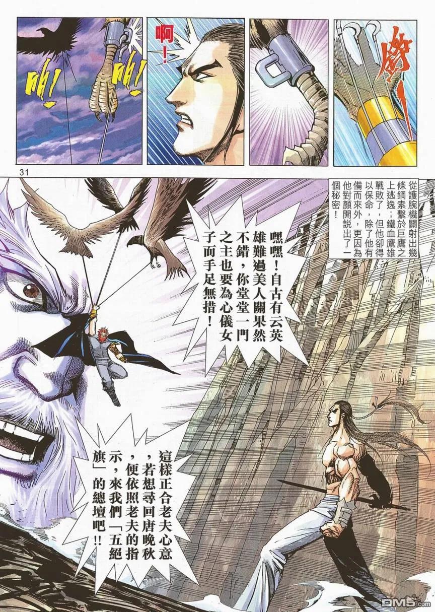 《霸刀》第701卷 第28页