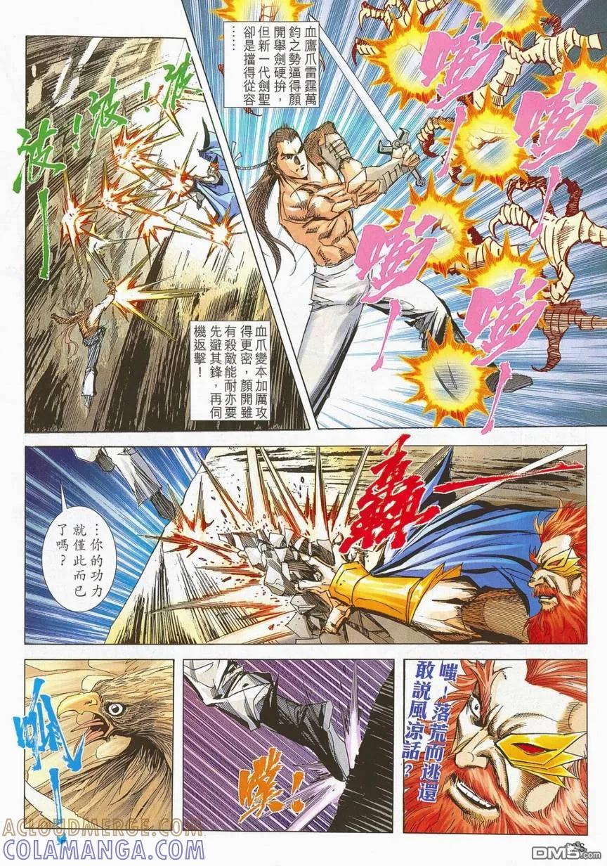 《霸刀》第701卷 第23页