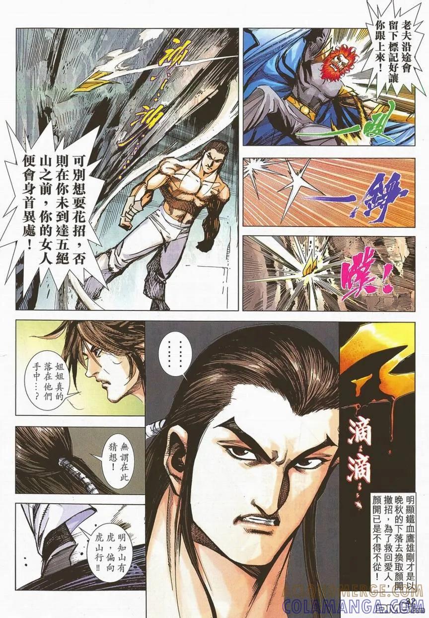 《霸刀》第701卷 第29页