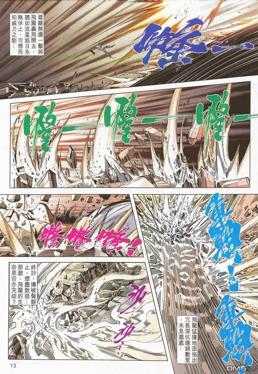 《霸刀》第701卷 第12页