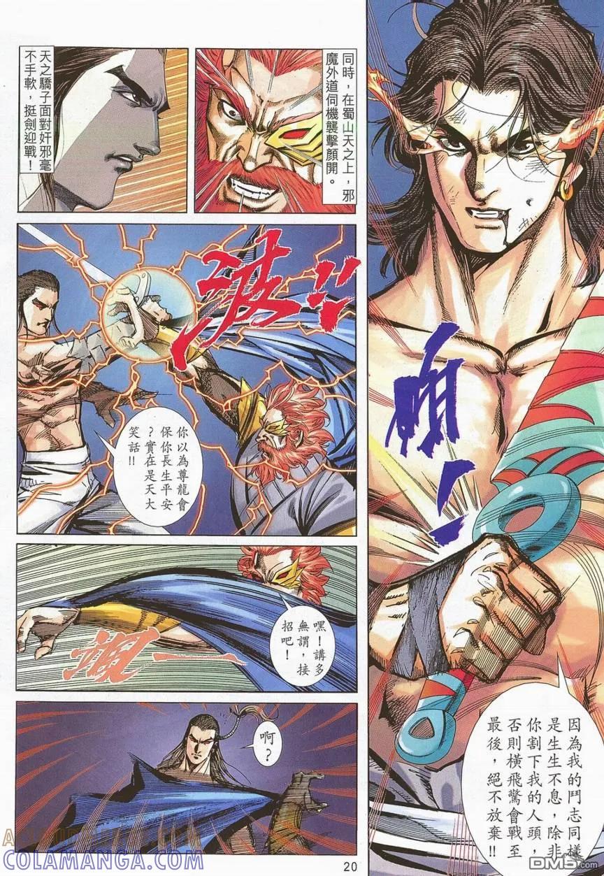《霸刀》第701卷 第17页