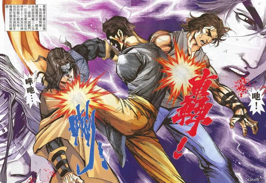 《霸刀》第701卷 第8页