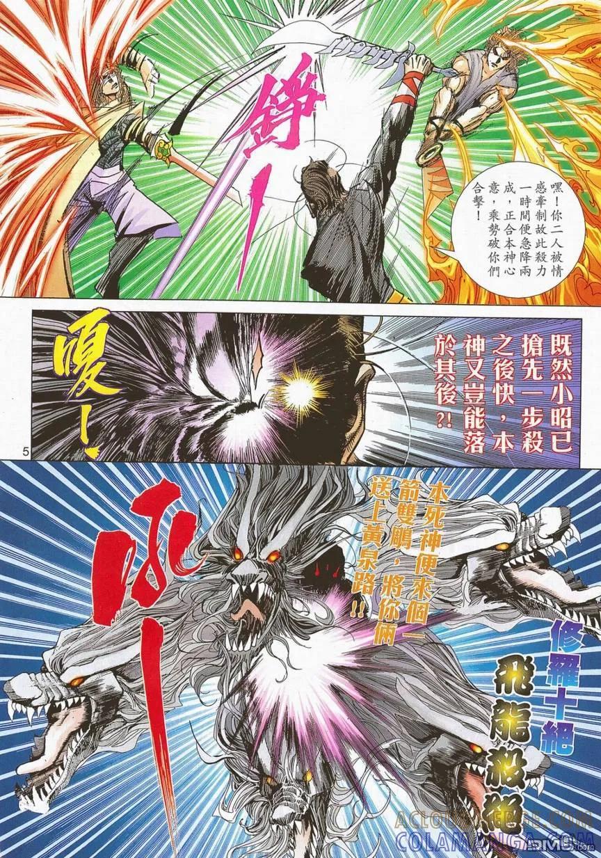 《霸刀》第701卷 第5页