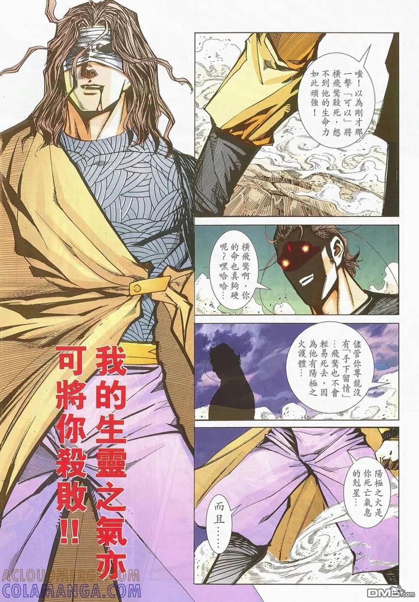 《霸刀》第701卷 第13页