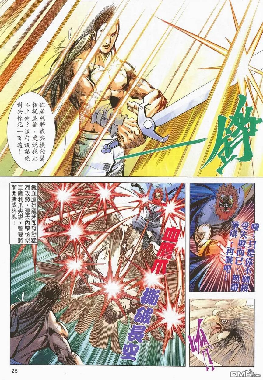 《霸刀》第701卷 第22页