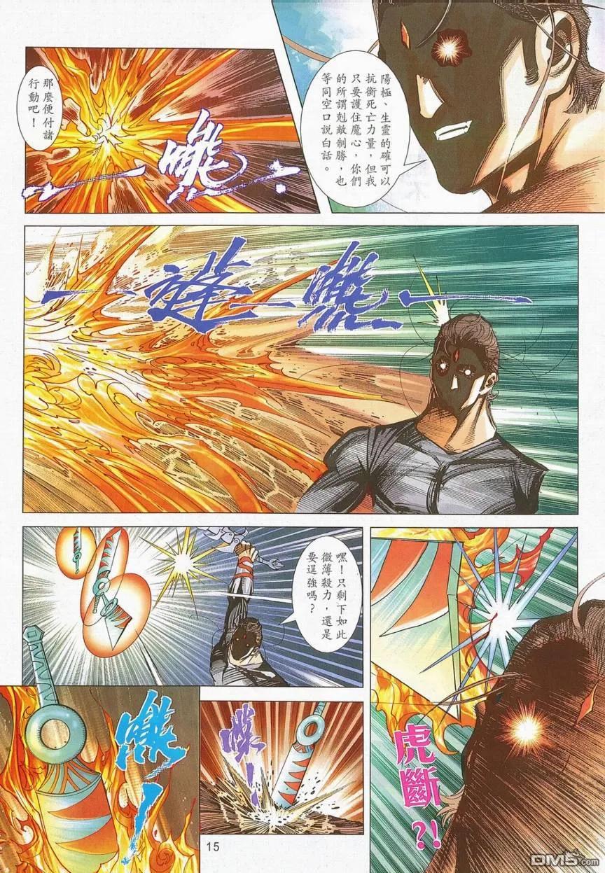 《霸刀》第701卷 第14页
