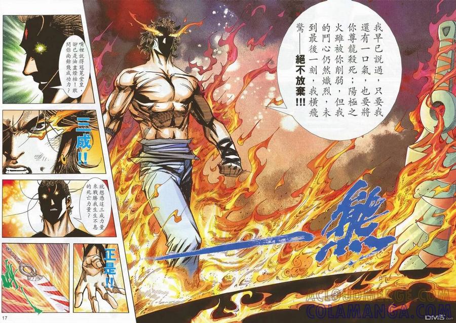《霸刀》第701卷 第15页