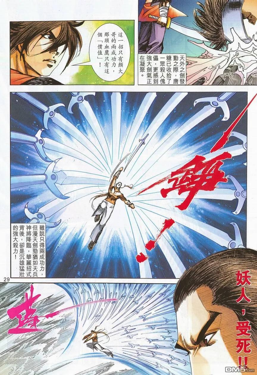 《霸刀》第701卷 第26页