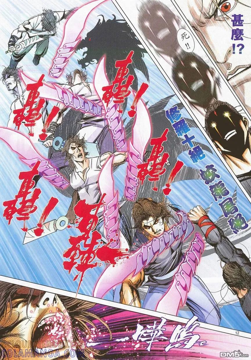 《霸刀》第701卷 第11页