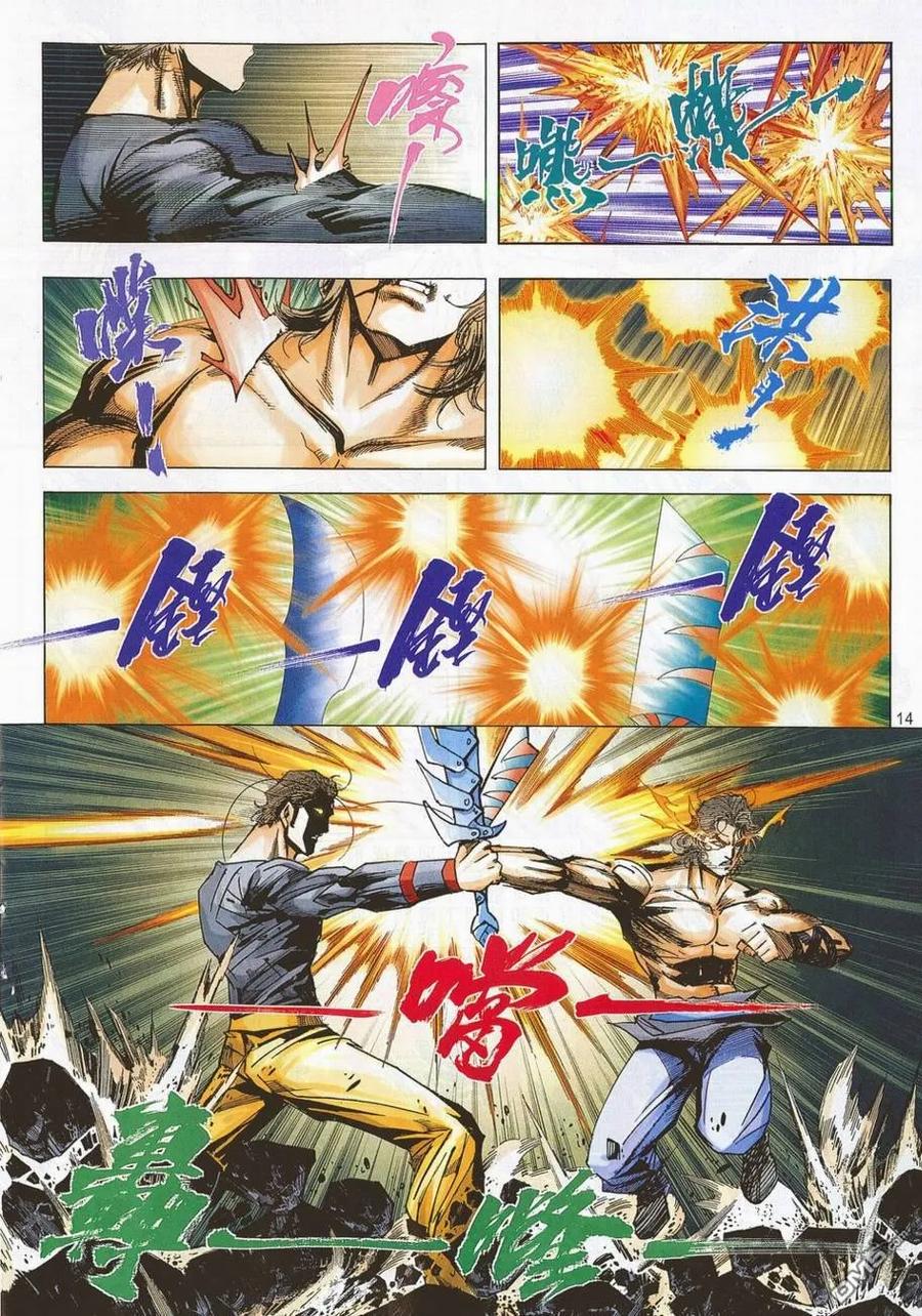 《霸刀》第702卷 第12页