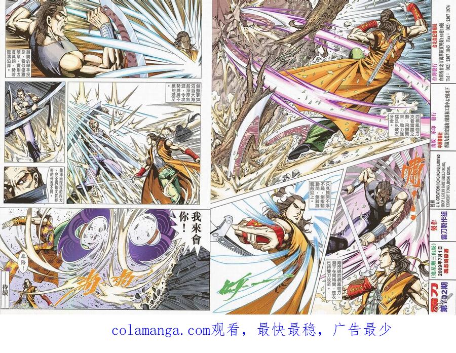 《霸刀》第702卷 第32页