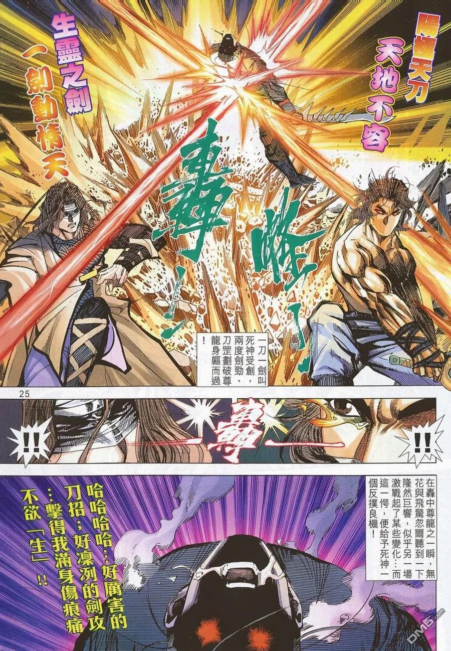 《霸刀》第702卷 第22页