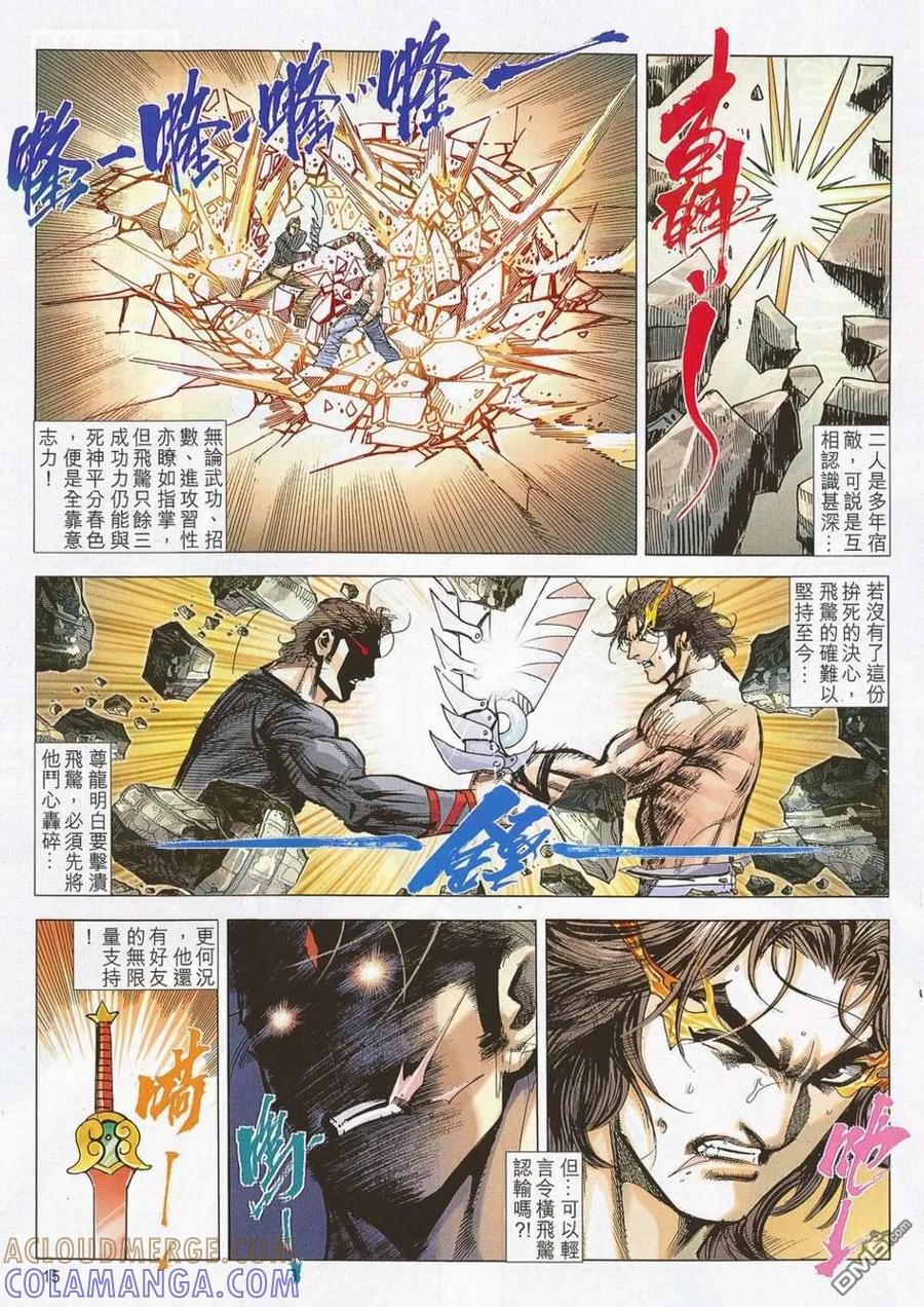 《霸刀》第702卷 第13页