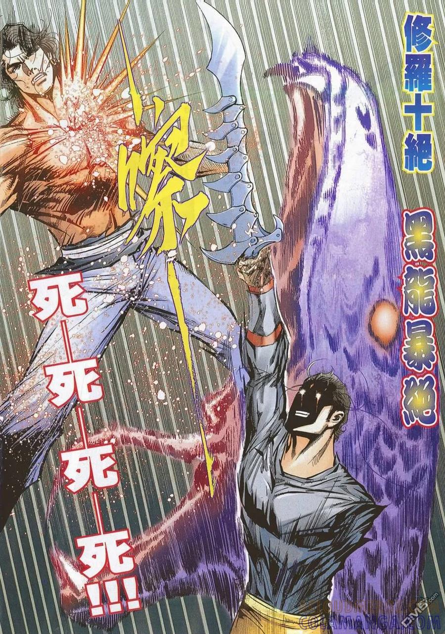 《霸刀》第702卷 第19页