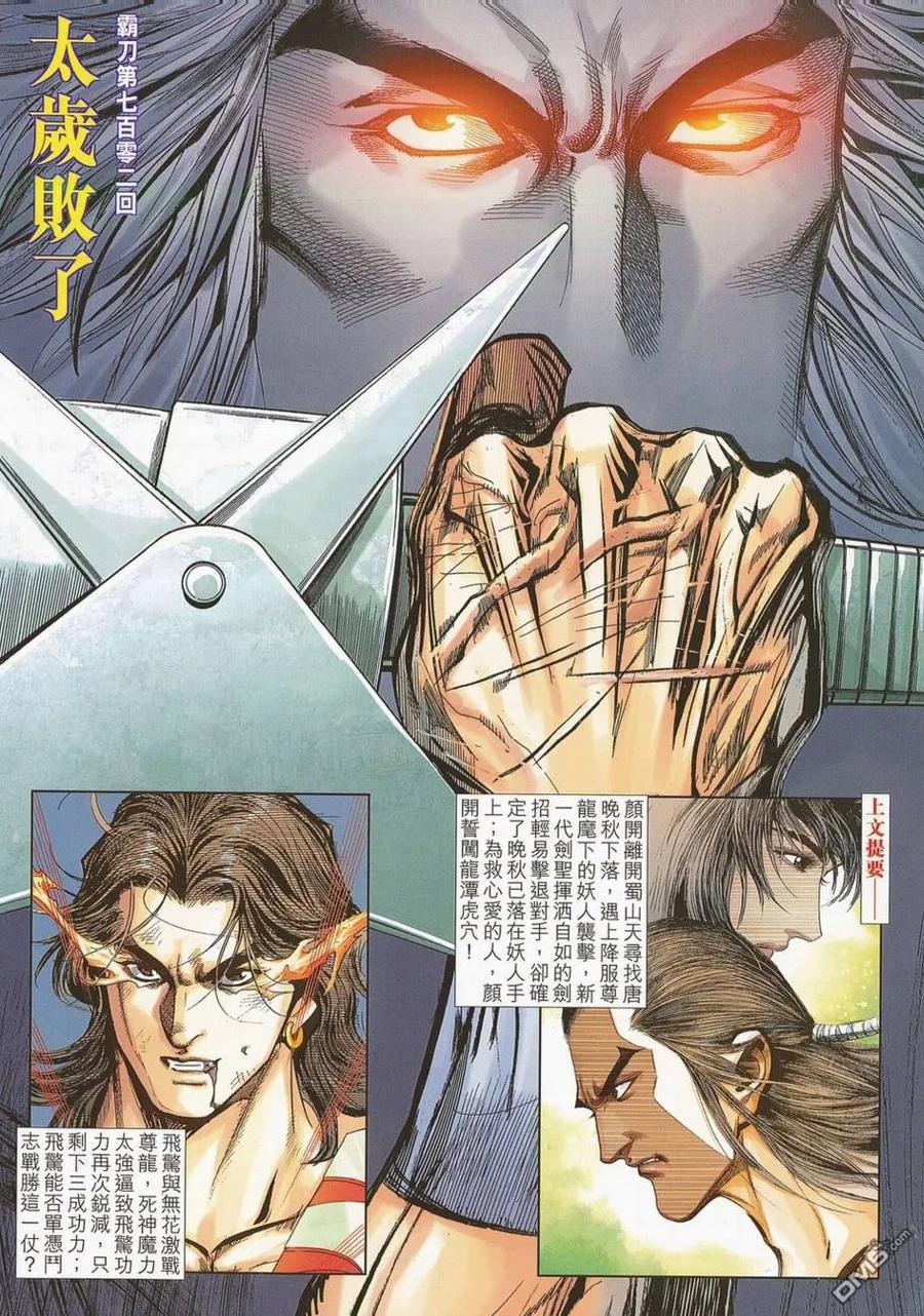 《霸刀》第702卷 第2页