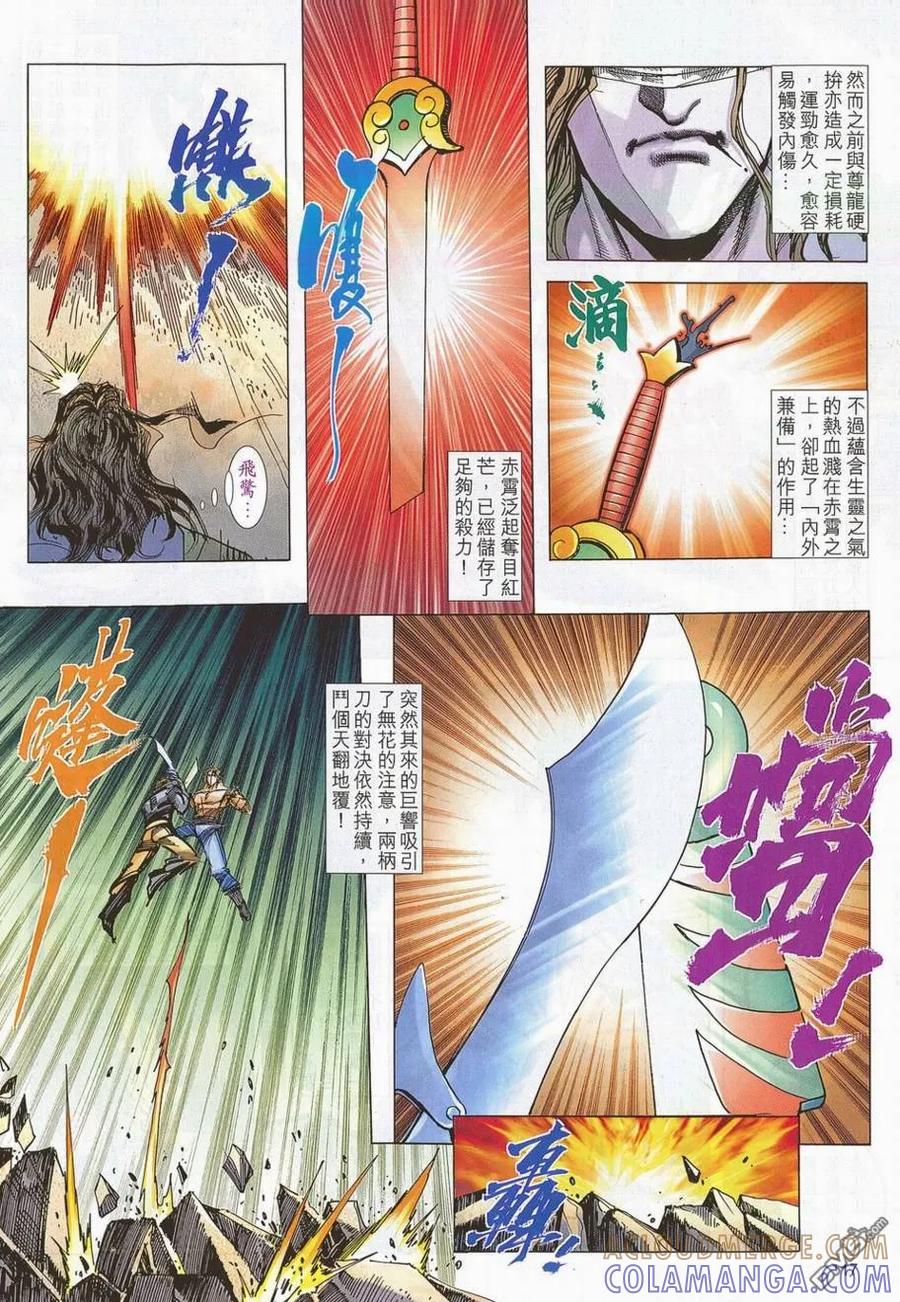 《霸刀》第702卷 第15页