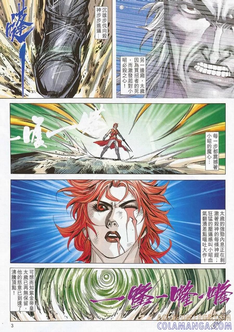 《霸刀》第702卷 第3页