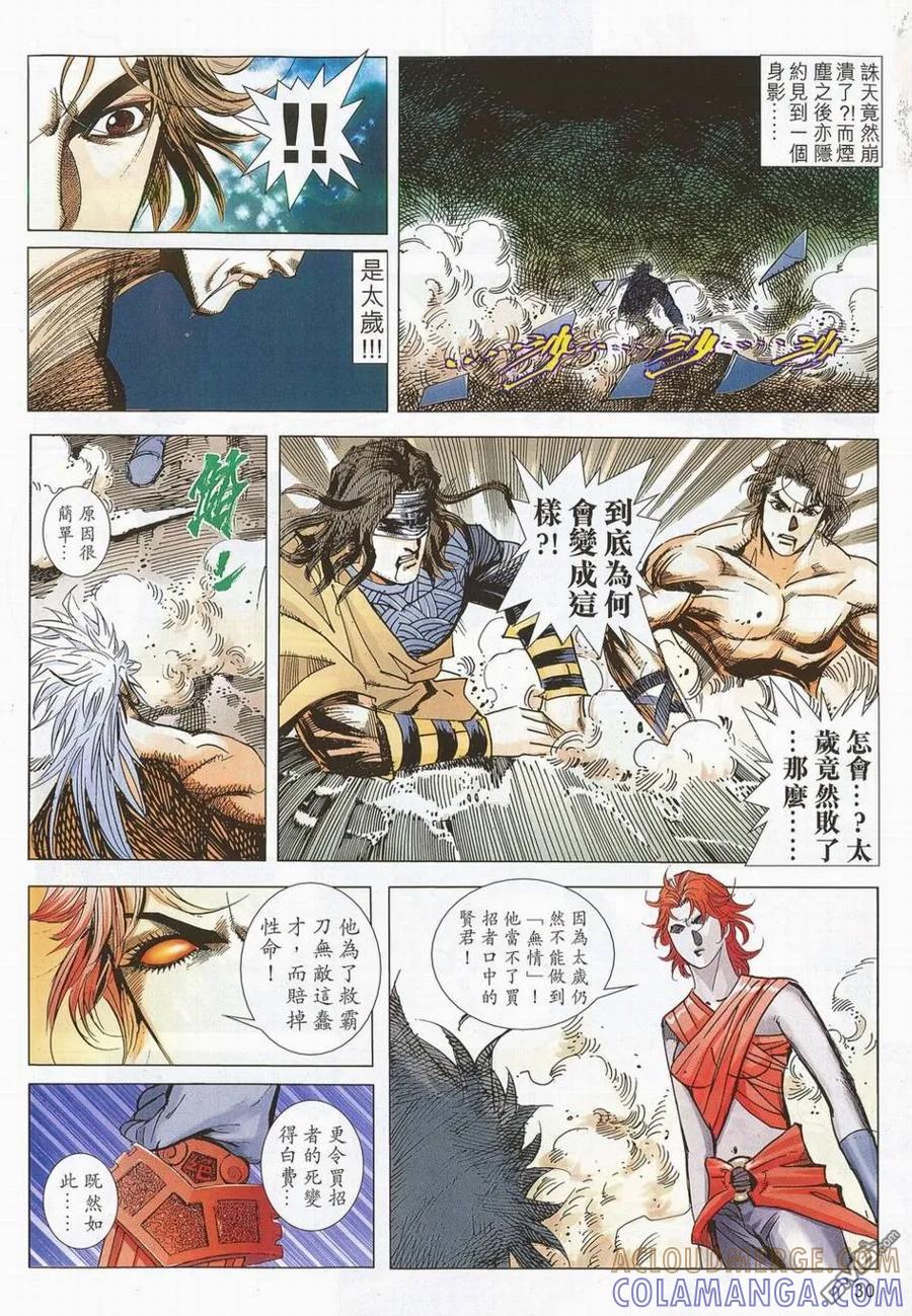 《霸刀》第702卷 第27页