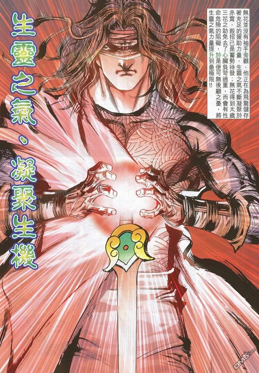 《霸刀》第702卷 第14页