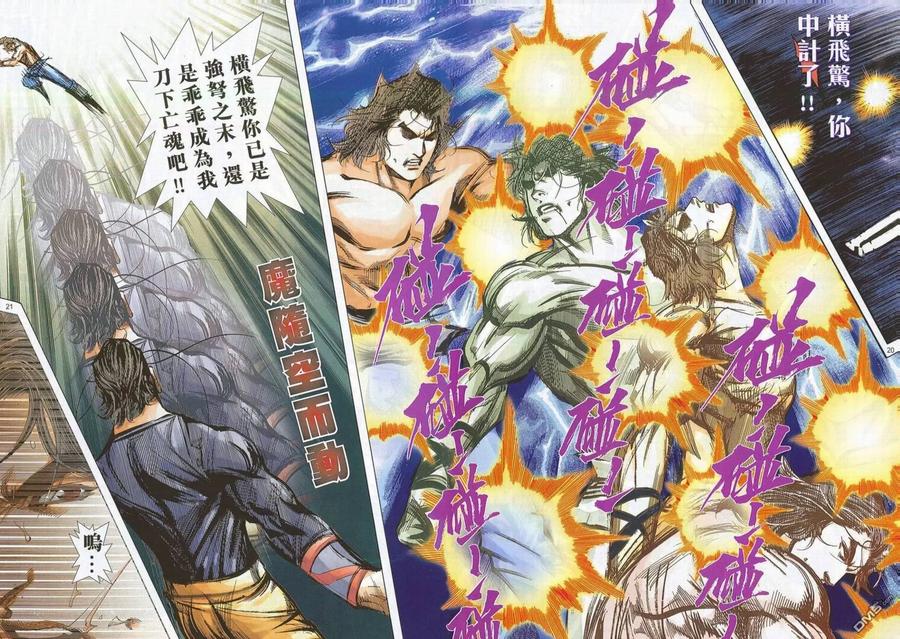 《霸刀》第702卷 第18页