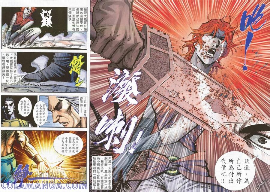 《霸刀》第702卷 第7页