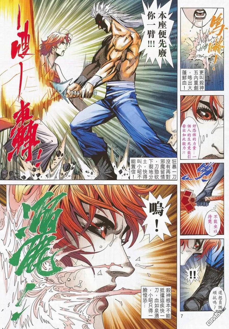 《霸刀》第702卷 第6页