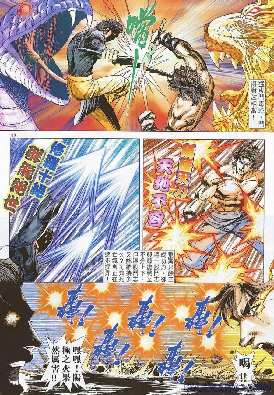 《霸刀》第702卷 第11页