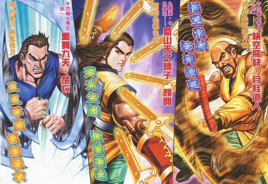 《霸刀》第702卷 第30页