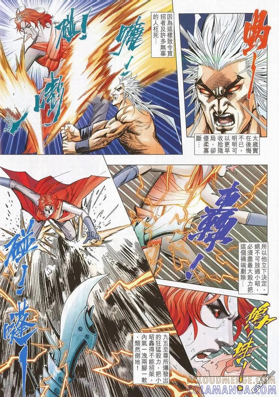 《霸刀》第702卷 第5页