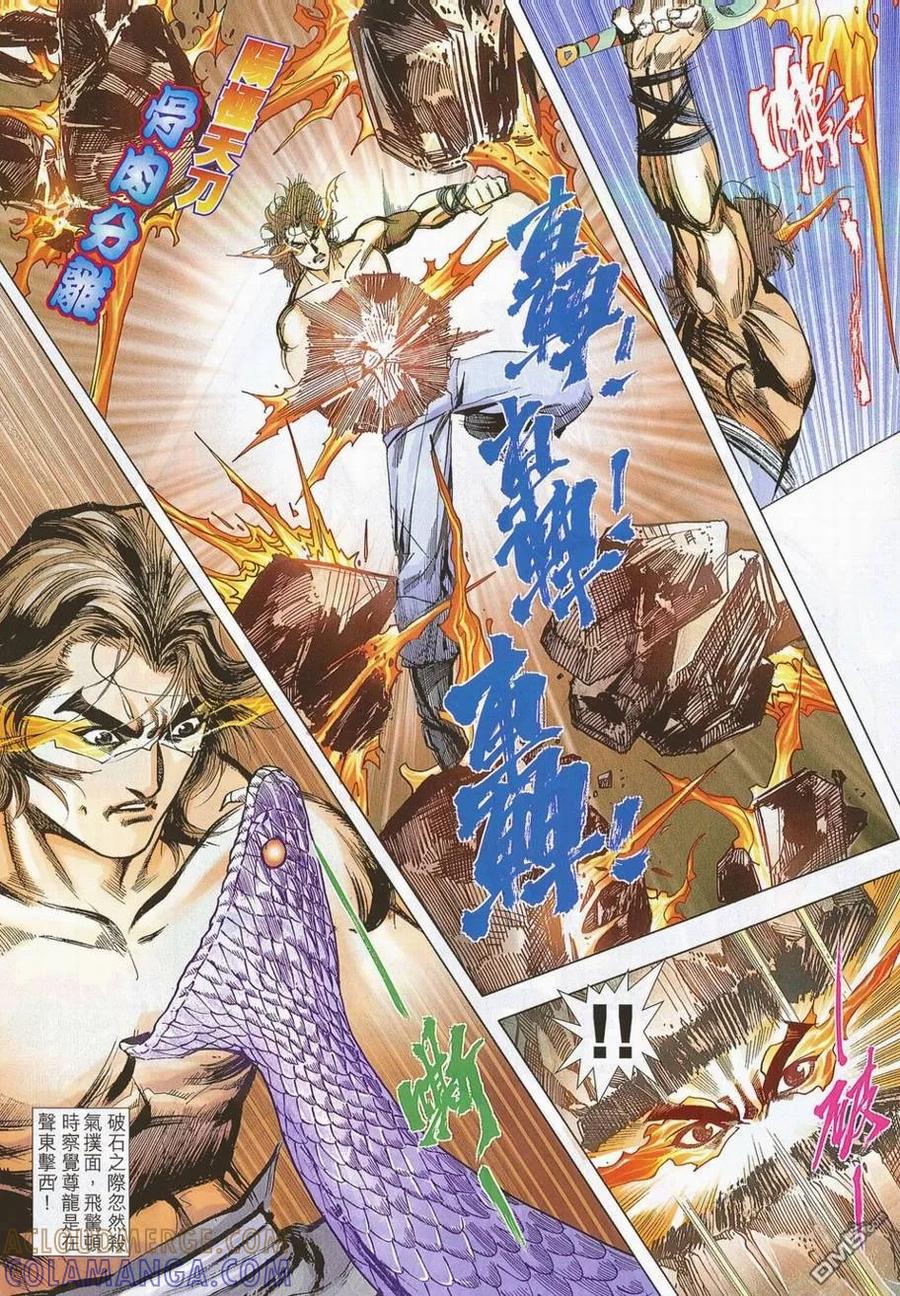 《霸刀》第702卷 第17页