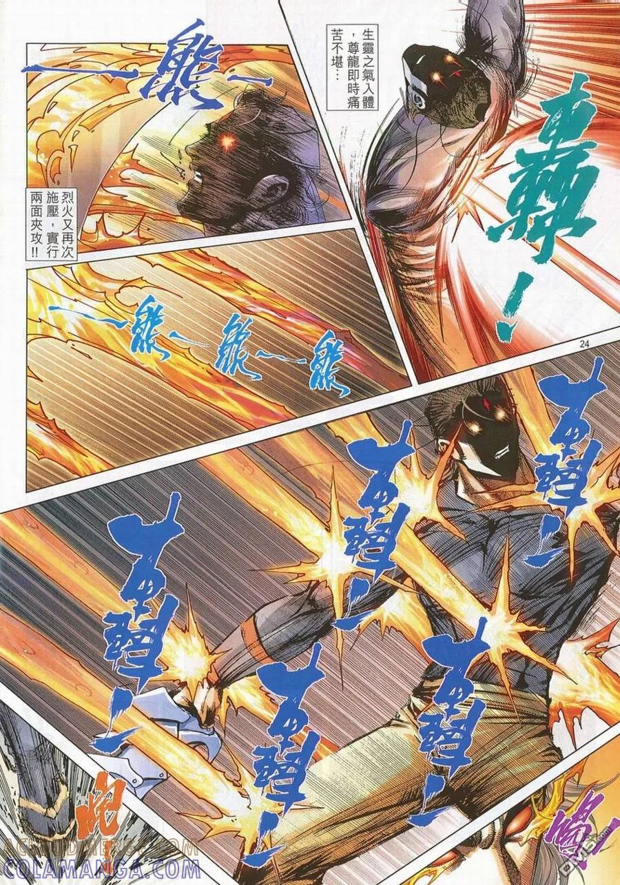 《霸刀》第702卷 第21页