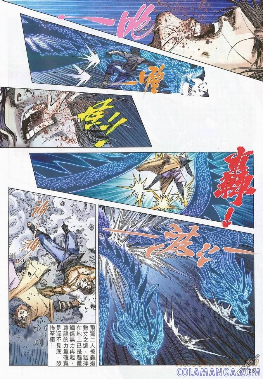 《霸刀》第702卷 第25页
