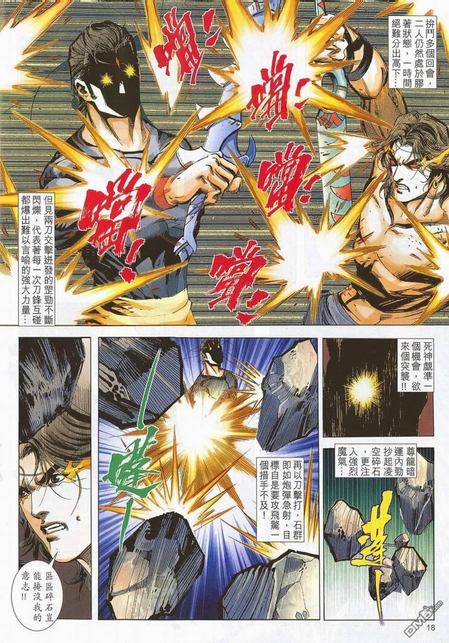 《霸刀》第702卷 第16页