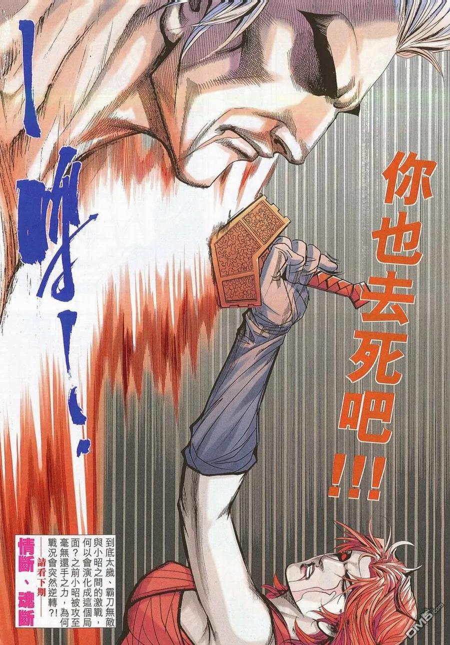 《霸刀》第702卷 第28页