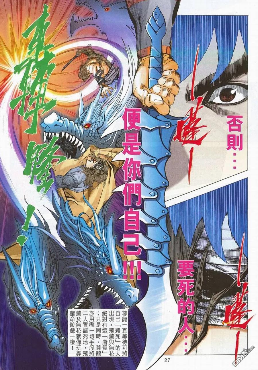 《霸刀》第702卷 第24页
