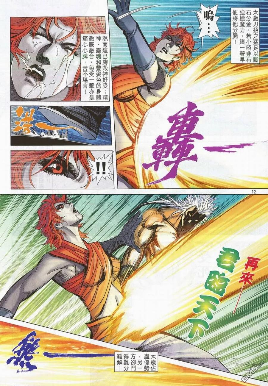 《霸刀》第702卷 第10页