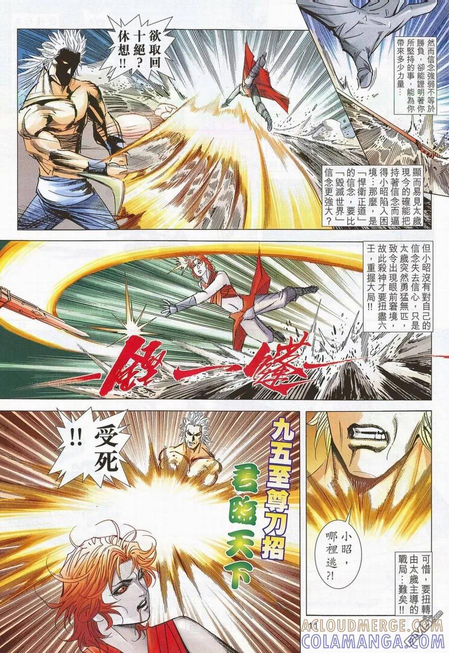 《霸刀》第702卷 第9页