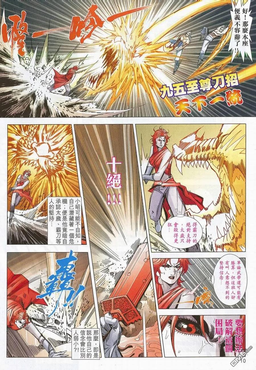 《霸刀》第702卷 第8页